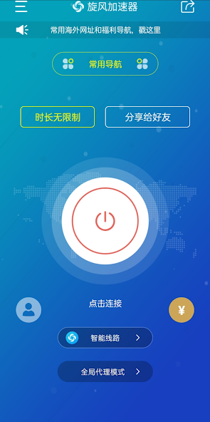 旋风加速器最新版android下载效果预览图